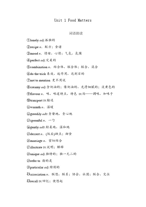 牛津译林版选择性必修第一册Unit1 Food Matters单词短语句型写作知识点提炼汇总