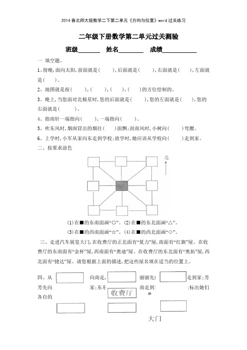 2014春北师大版数学二下第二单元《方向与位置》过关练习