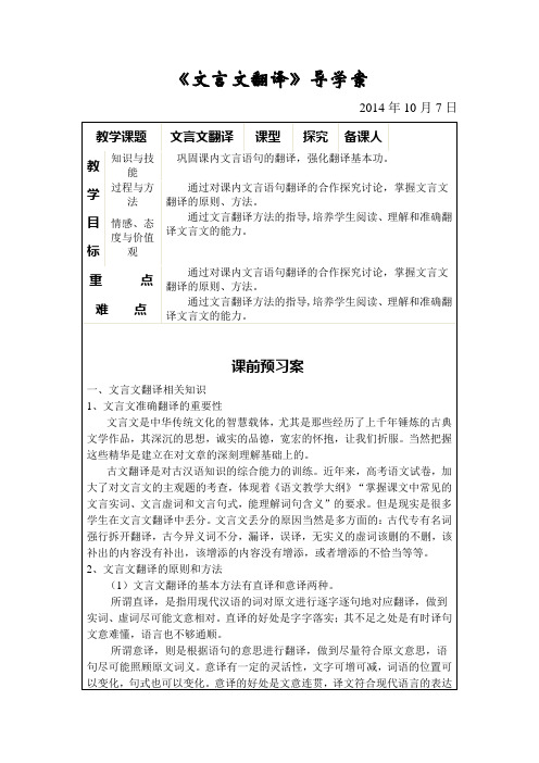 文言文翻译导学案