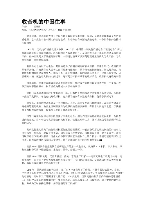 收音机的中国往事