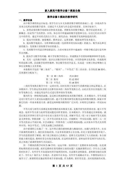 新人教高中数学必修 教案全集