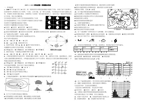 2009—2010第一学期六年级地理期末考试