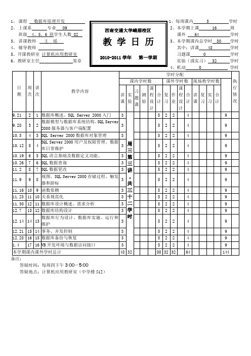 数据库系统开发教学日历