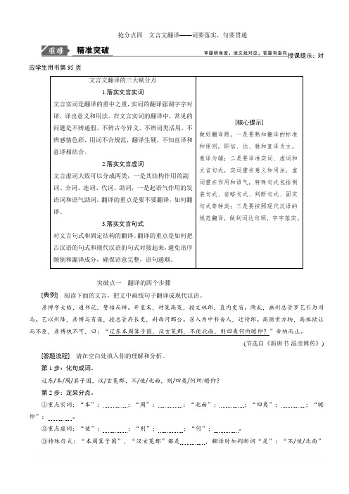 2019年高考语文高分技巧二轮讲义：专题五 抢分点四文言文翻译含答案