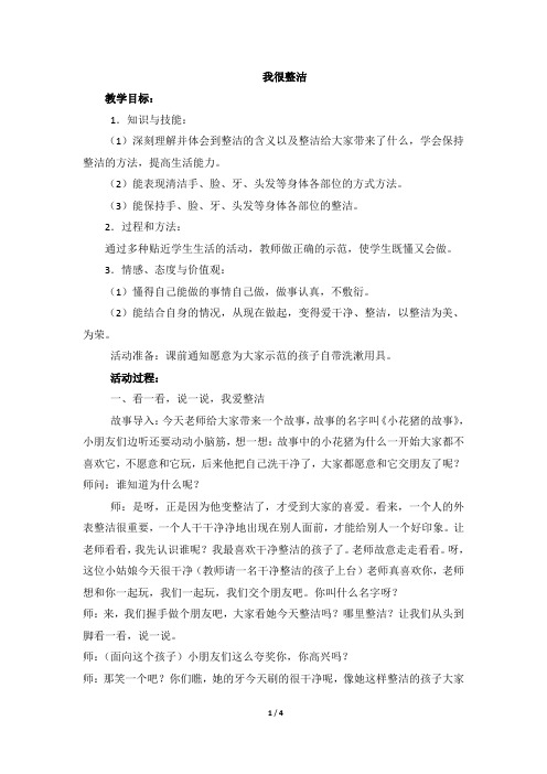 《我很整洁》参考教案