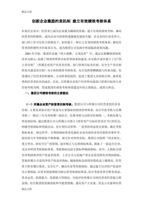 创新企业激励约束机制-建立有效绩效考核体系复习过程