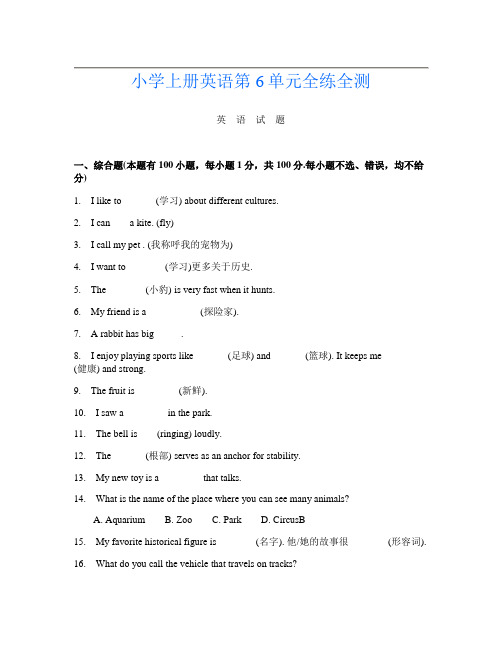 小学上册第13次英语第6单元全练全测