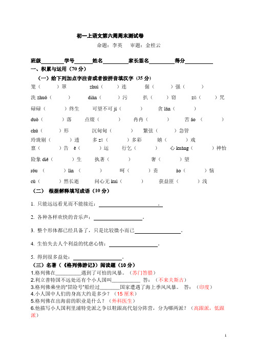 初一上语文第六周周末测试卷(答案)