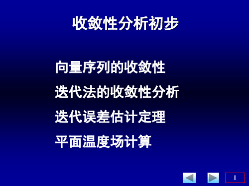 9-收敛性分析初步