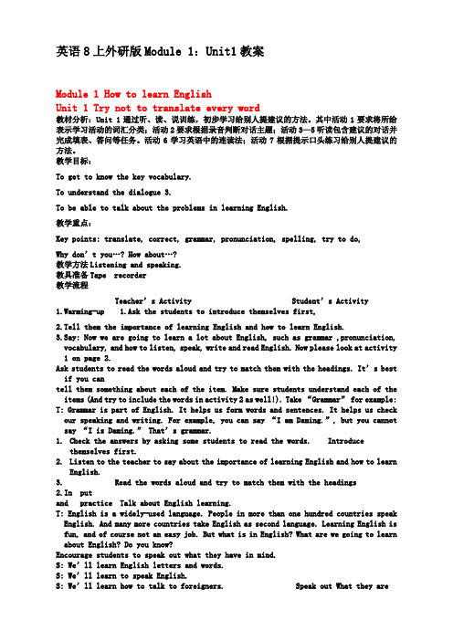 英语八年级上册外研版module1：unit1教案