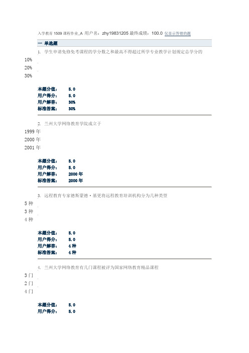 2015年秋入学教育第一套题及答案