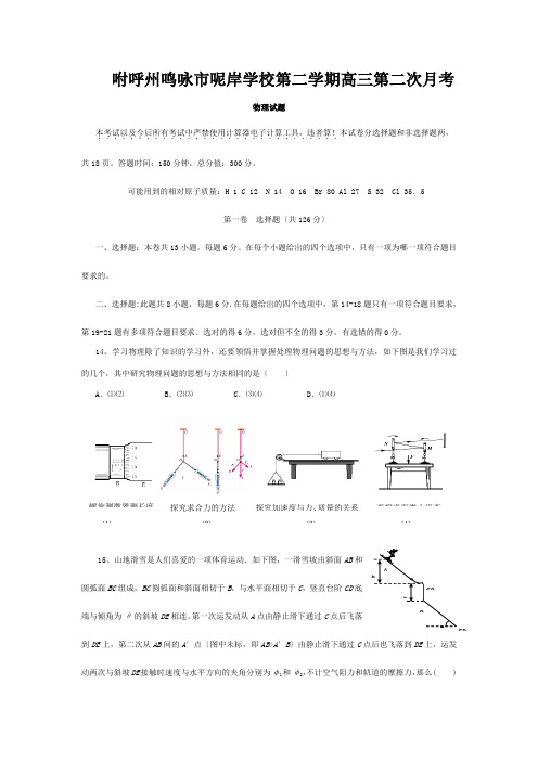 高三物理上学期第二次月考试题_23