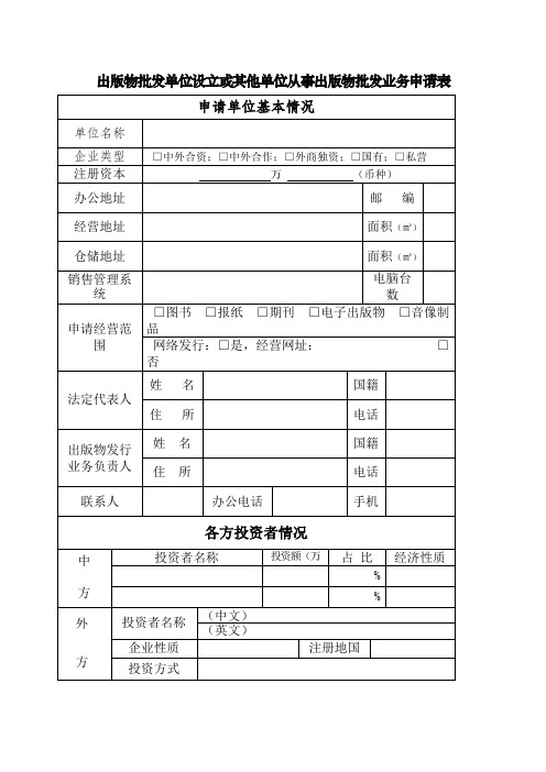 出版物经营许可申请表