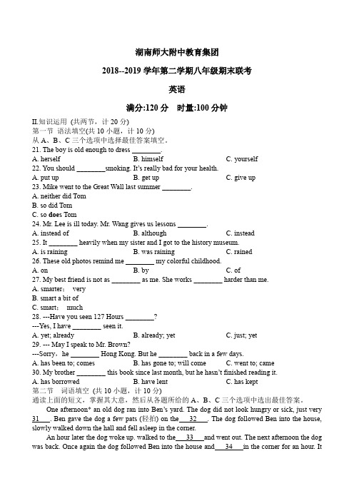 4湖南师大附中教育集团初二下英语期末联考卷及答案