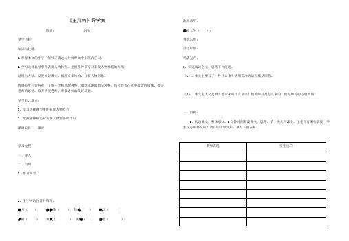 刘香梅《王几何》导学案