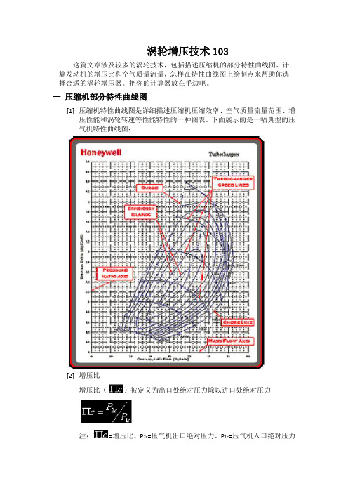 涡轮增压技术及算法详解