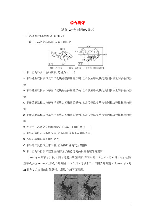 2024年高中地理综合测评含解析新人教版必修3