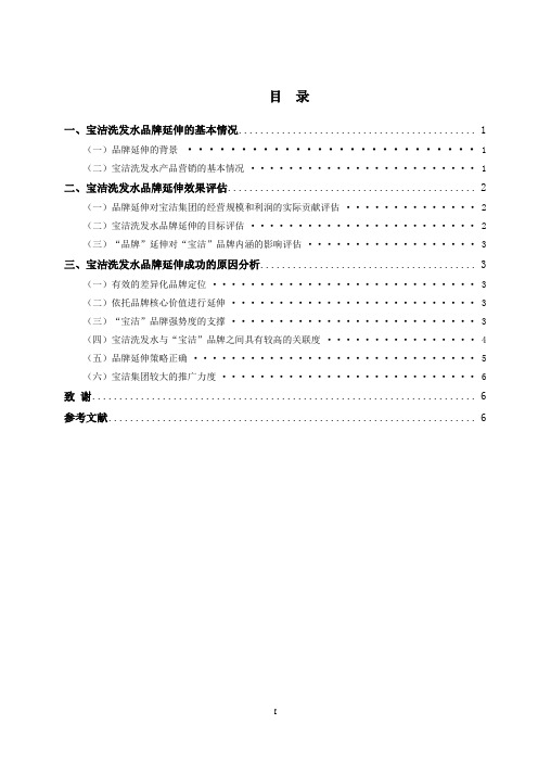 品牌延伸的成功个案分析