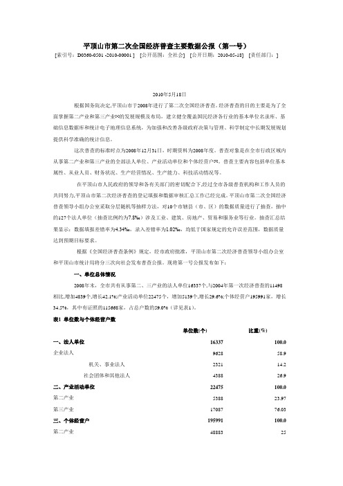 平顶山第二次经济普查信息