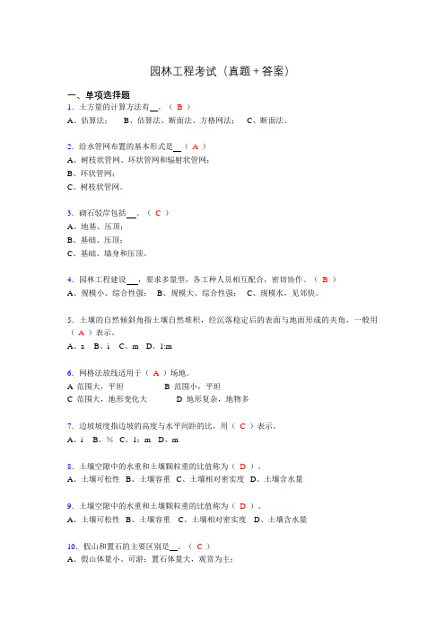 园林工程考试试题(含答案)acc