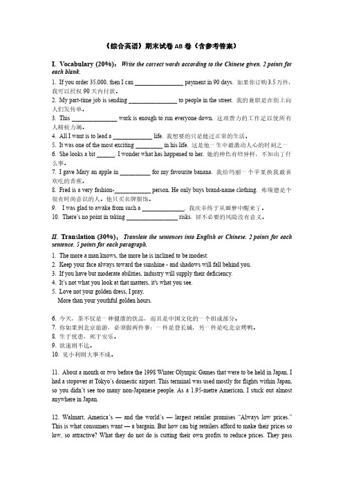 高职国际英语进阶综合教程2 期末试卷含参考答案