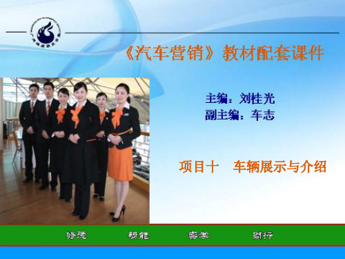 车辆展示与介绍(PPT 36页)