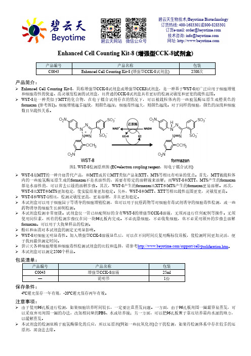 增强型CCK-8试剂盒说明书