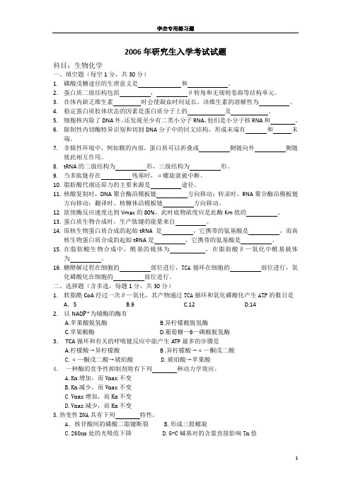 2006年研究生入学考试试题