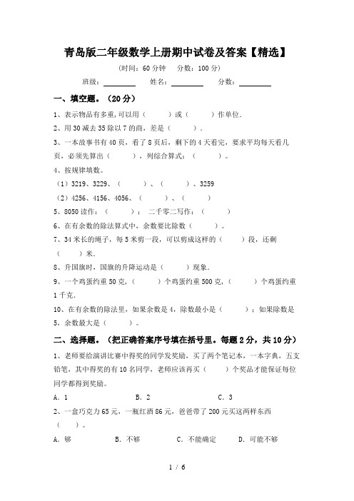 青岛版二年级数学上册期中试卷及答案【精选】