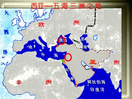 西亚、欧洲西部复习