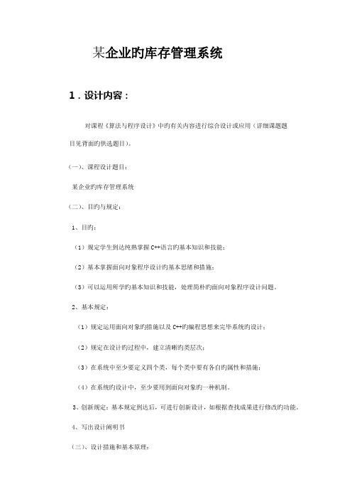 公司的库存管理系统