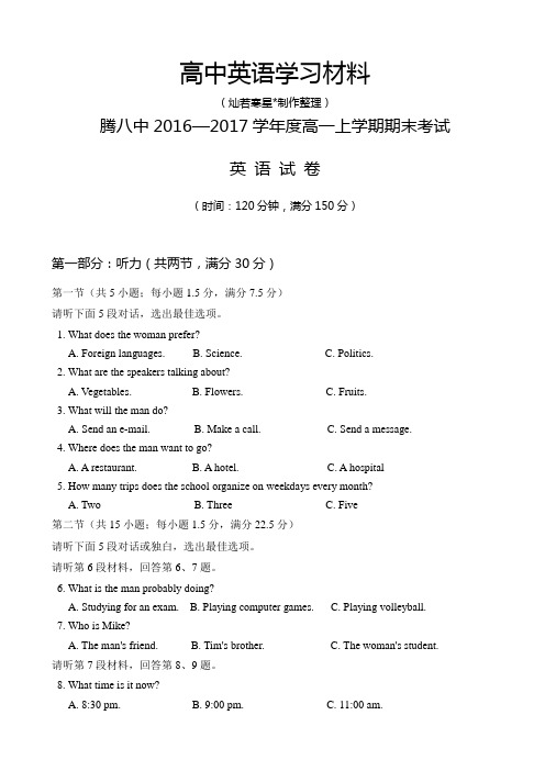 人教版高中英语必修二高一上学期期末考试英语试题word版含答案