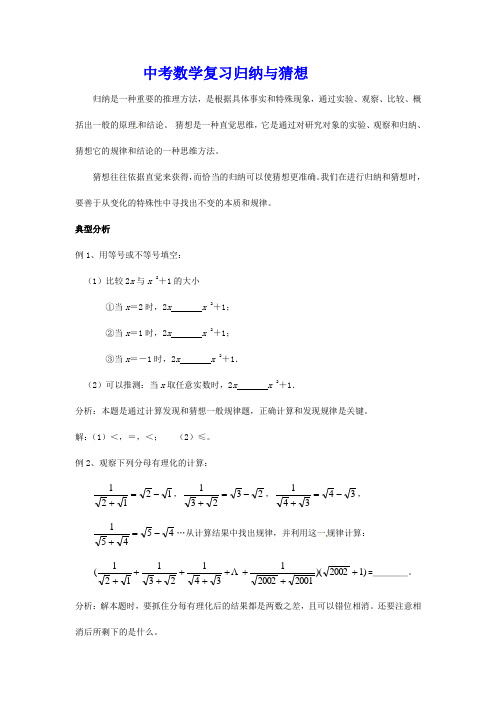 中考数学《归纳与猜想》复习教案