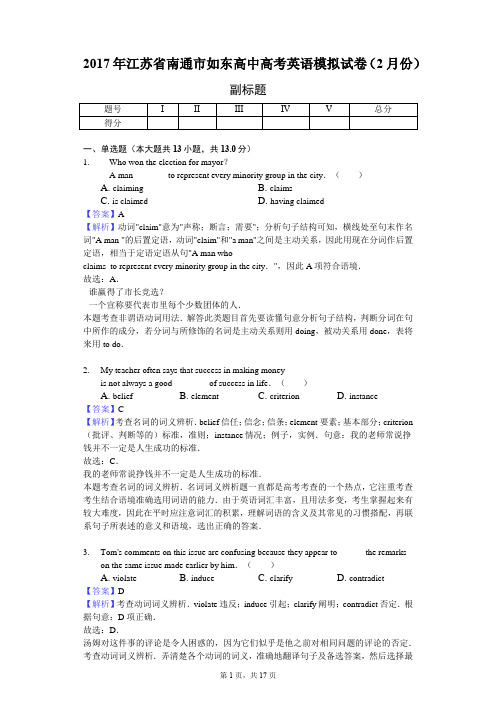 2017年江苏省南通市如东高中高考英语模拟试卷(2月份)-教师用卷