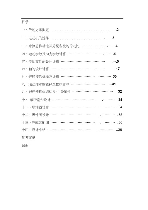 变速箱课程设计说明书