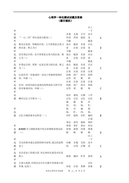 心理学一体化测试试题及答案