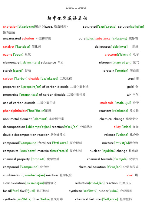 初中物理化学英语名词汇总