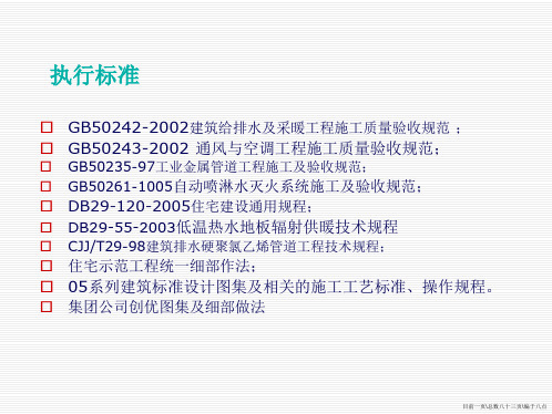 给排水暖通安装工艺要点