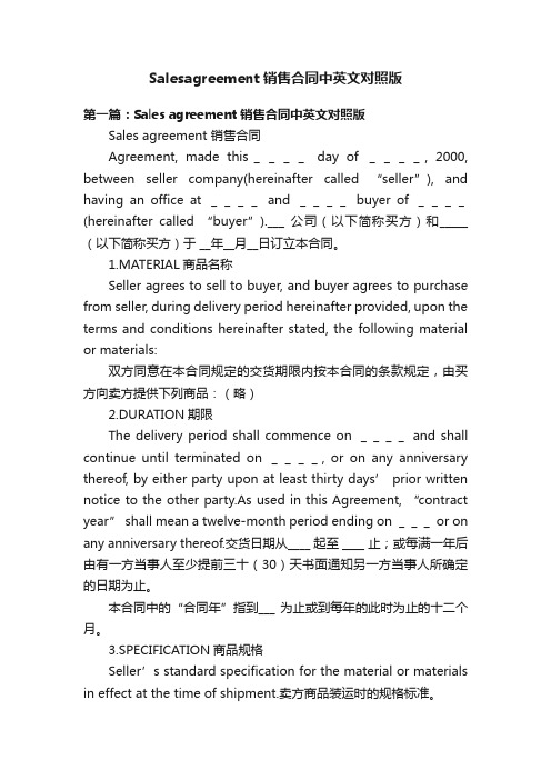 Salesagreement销售合同中英文对照版