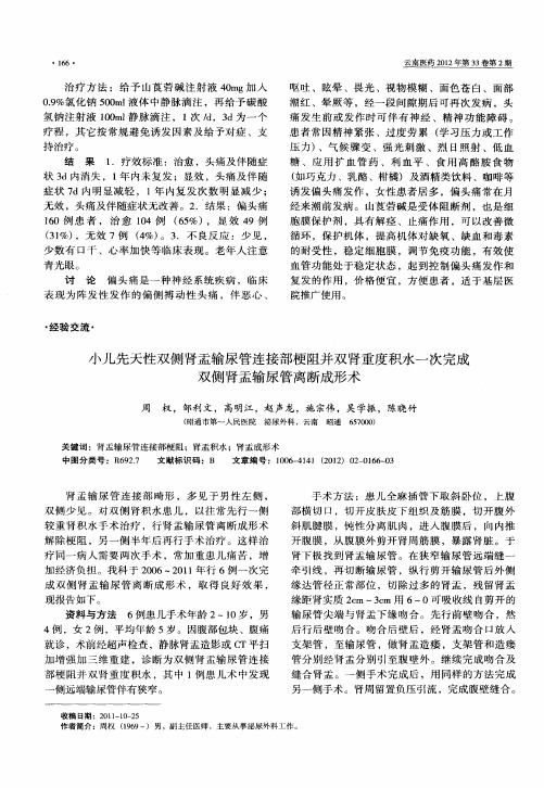 小儿先天性双侧肾盂输尿管连接部梗阻并双肾重度积水一次完成双侧肾盂输尿管离断成形术