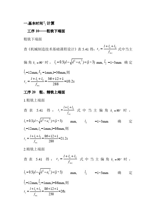 时间定额的计算