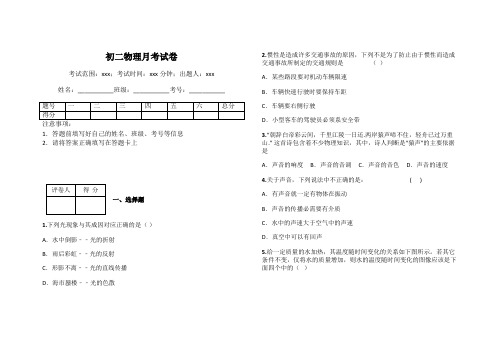 初二物理月考试卷