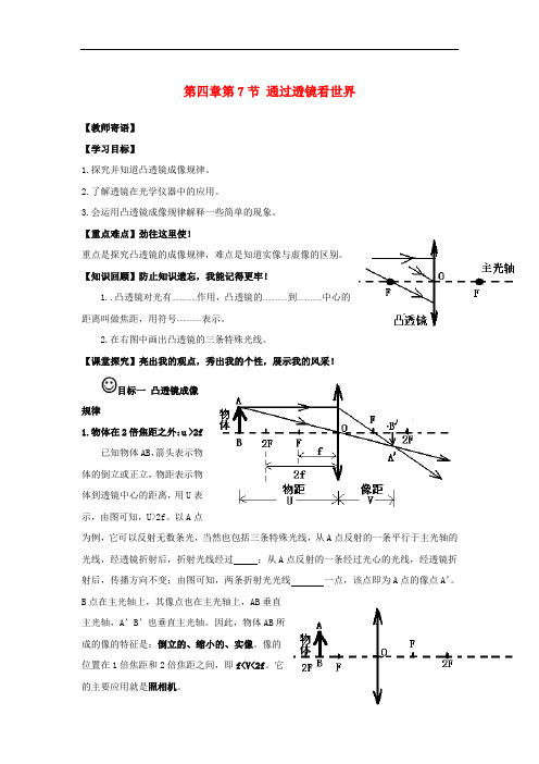 八年级物理上册 第四章 第7节 通过透镜看世界学案 教科版