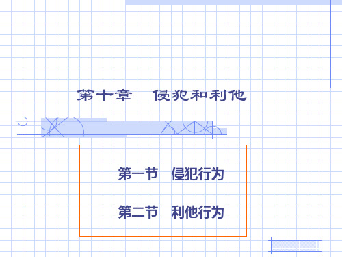 社会心理学 侵犯与利他行为