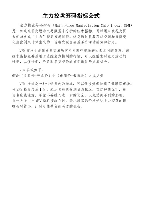 主力控盘筹码指标公式