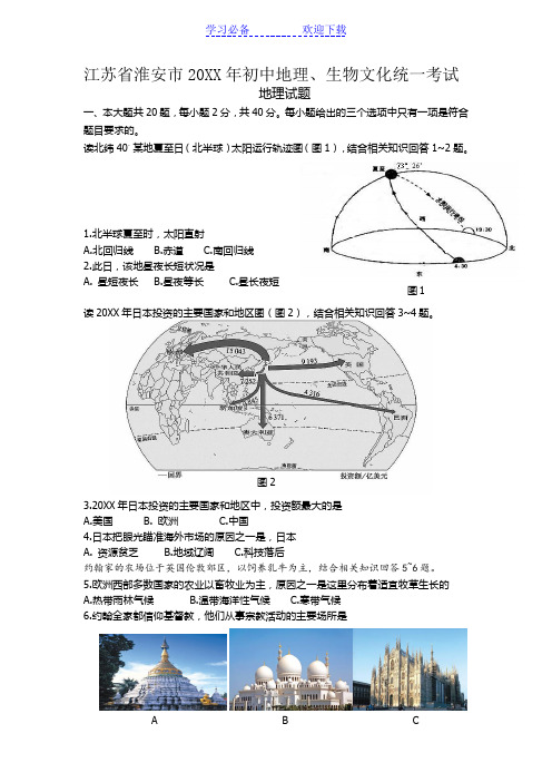 江苏省淮安市初中地理试卷