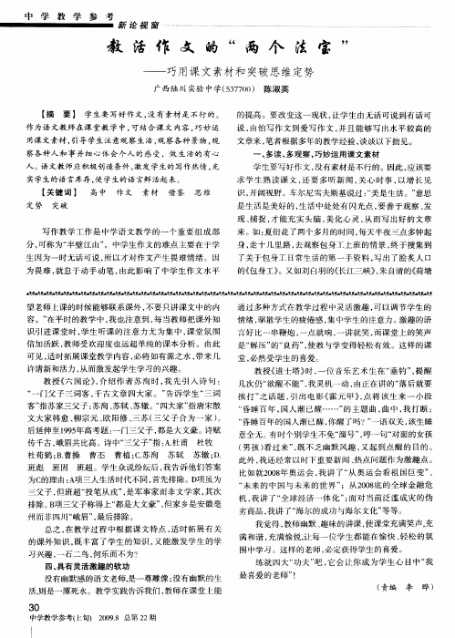 教活作文的“两个法宝”——巧用课文素材和突破思维定势