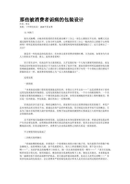 那些被消费者诟病的包装设计