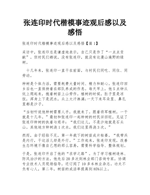 张连印时代楷模事迹观后感以及感悟