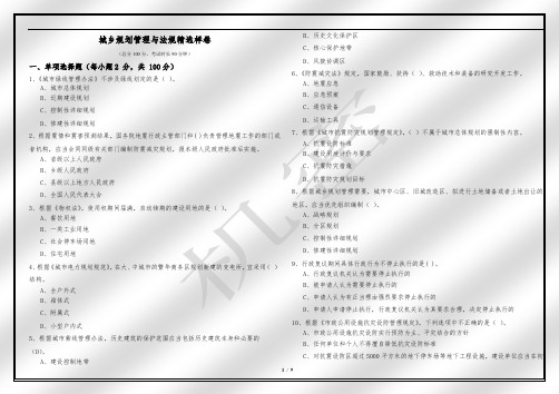 2023年城乡规划管理与法规精选样卷及答案